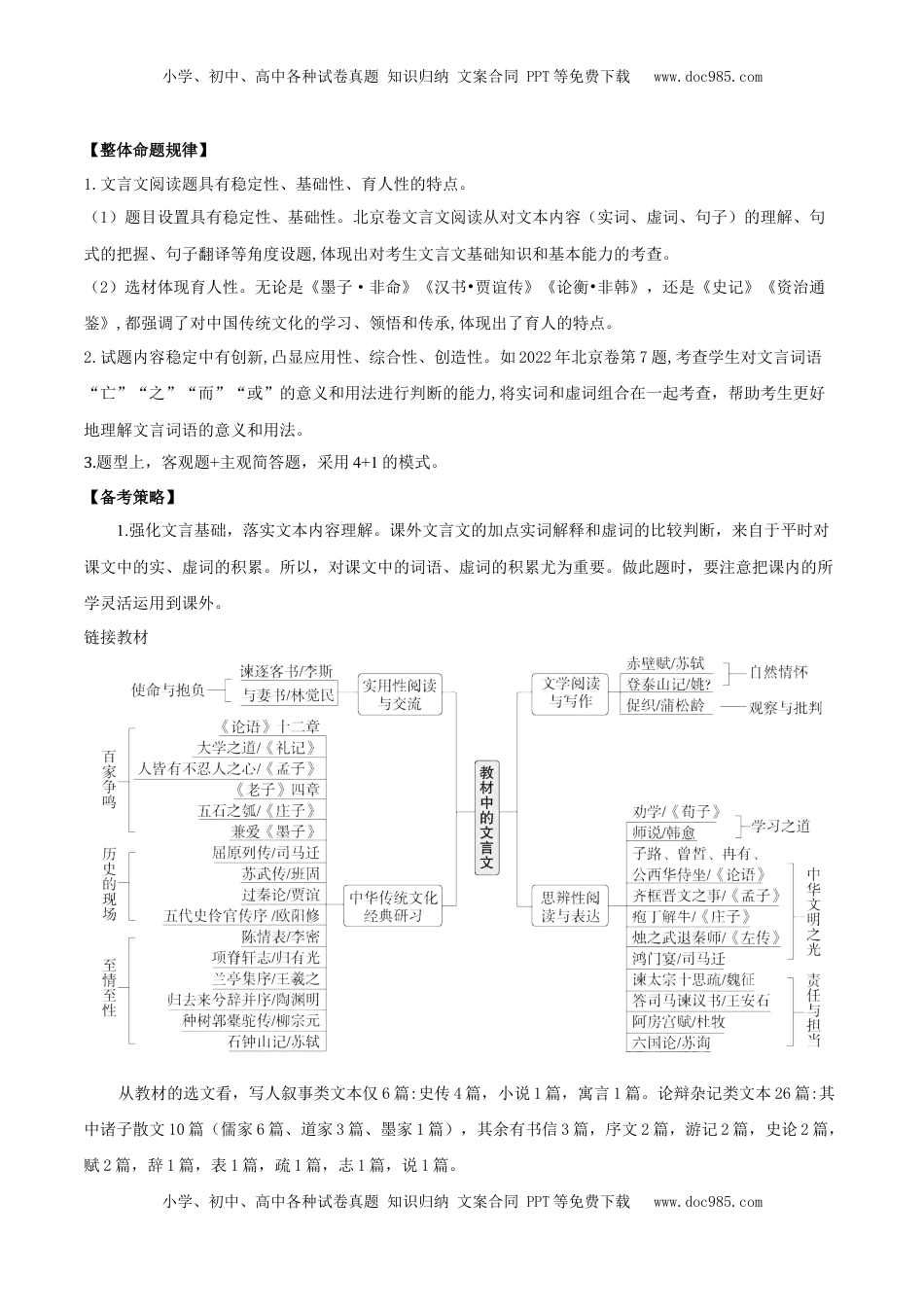 高考语文复习 考点04 理解实词的含义（文言文阅读）-备战2025年高考语文一轮复习考点帮（北京专用）（解析版）.docx