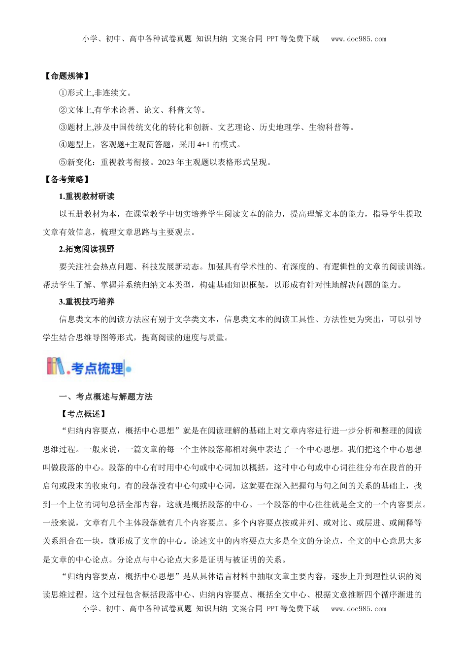 高考语文复习 考点03 分析概括文本内容要点（非连续性文本阅读）-备战2025年高考语文一轮复习考点 帮（北京专用）（原卷版）.docx