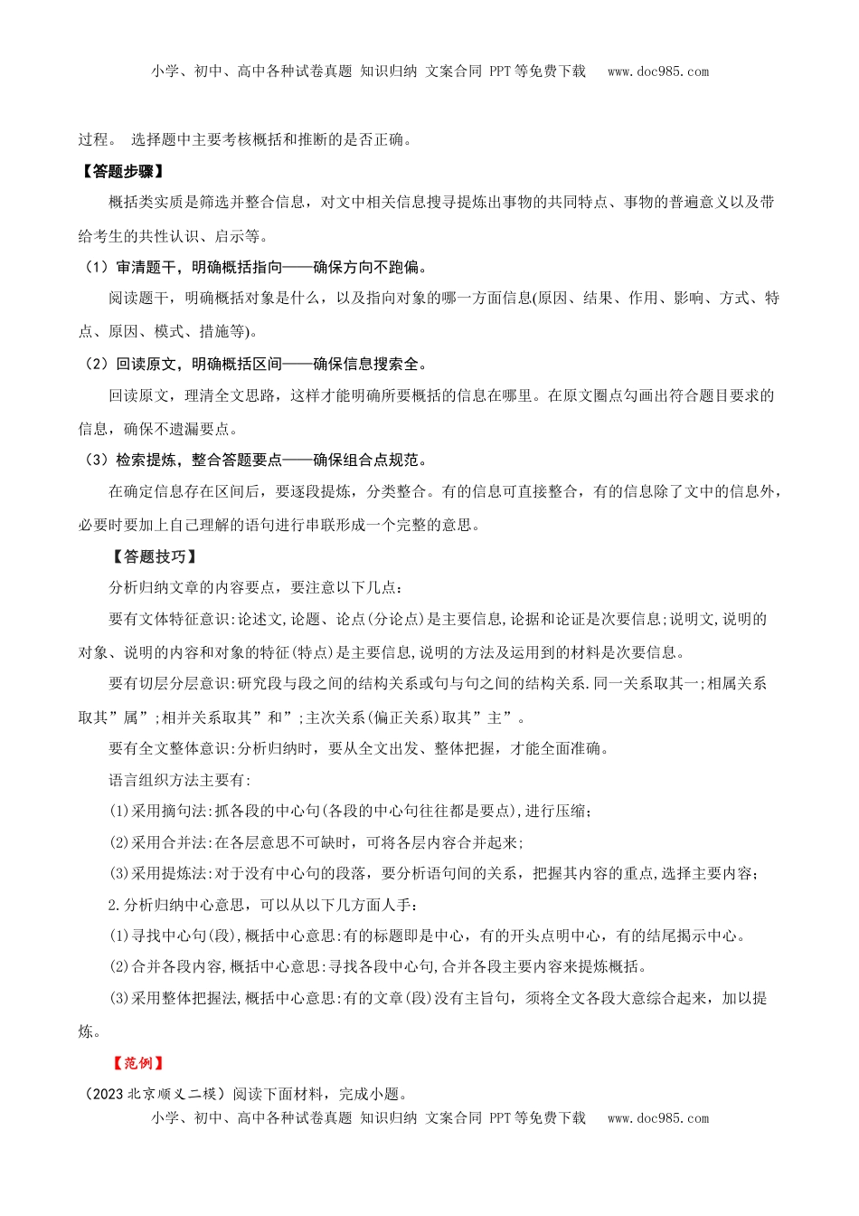 高考语文复习 考点03 分析概括文本内容要点（非连续性文本阅读）-备战2025年高考语文一轮复习考点 帮（北京专用）（原卷版）.docx