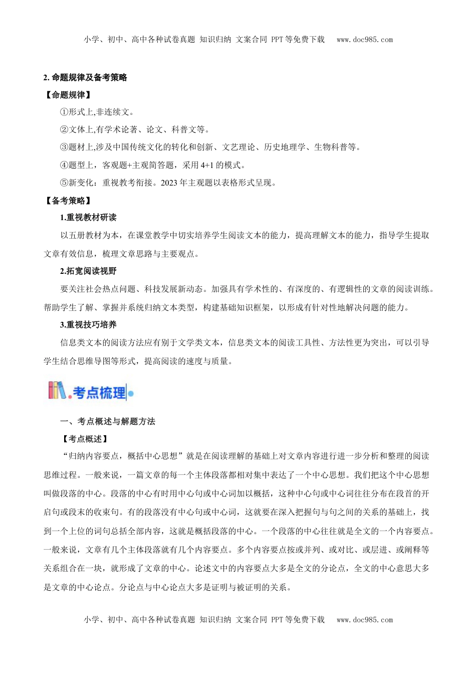 高考语文复习 考点03 分析概括文本内容要点（非连续性文本阅读）-备战2025年高考语文一轮复习考点 帮（北京专用）（解析版）.docx