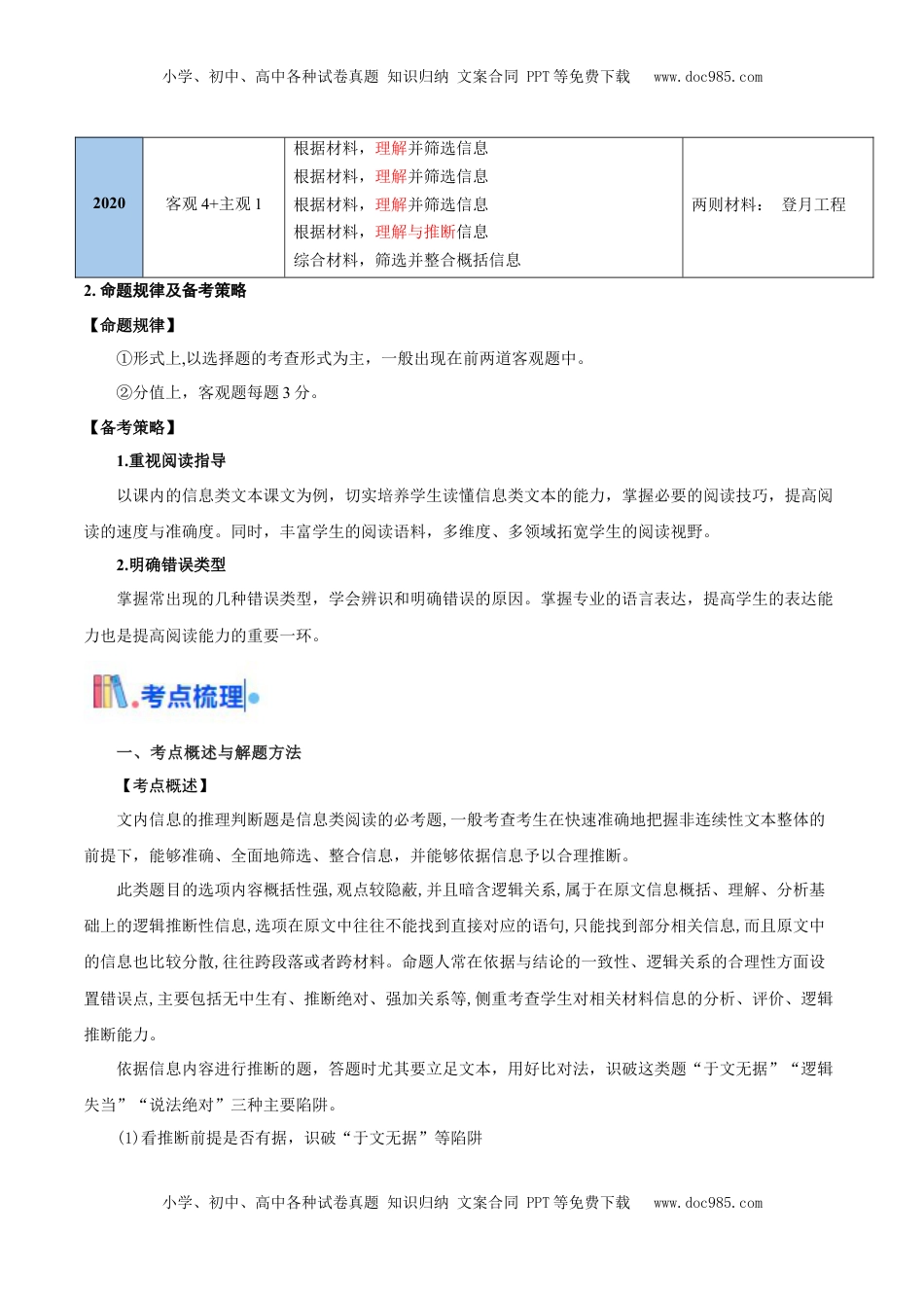 高考语文复习 考点02 理解与推断文本信息（非连续性文本阅读）（原卷版）.docx