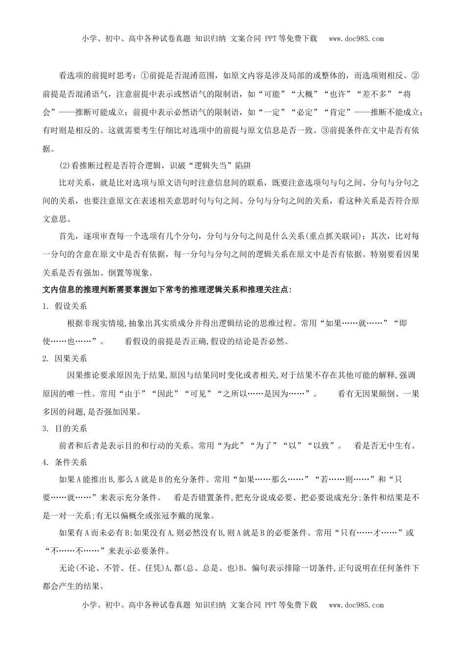 高考语文复习 考点02 理解与推断文本信息（非连续性文本阅读）（解析版）.docx