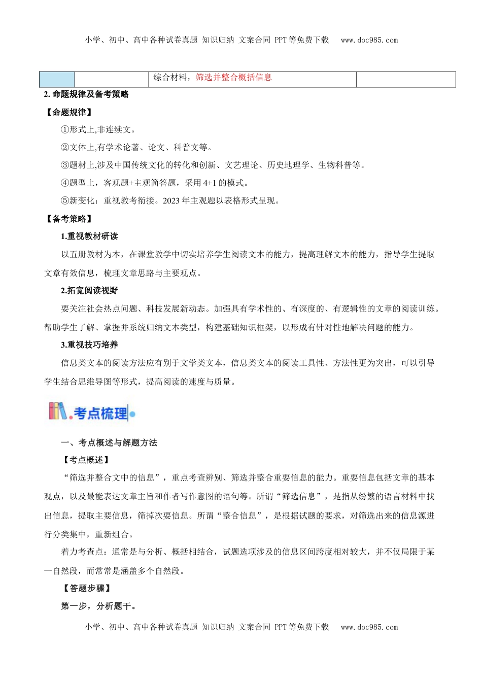 高考语文复习 考点01 筛选并整合文中信息（非连续性文本阅读）-备战2025年高考语文一轮复习考点帮（北京专用）（原卷版）.docx