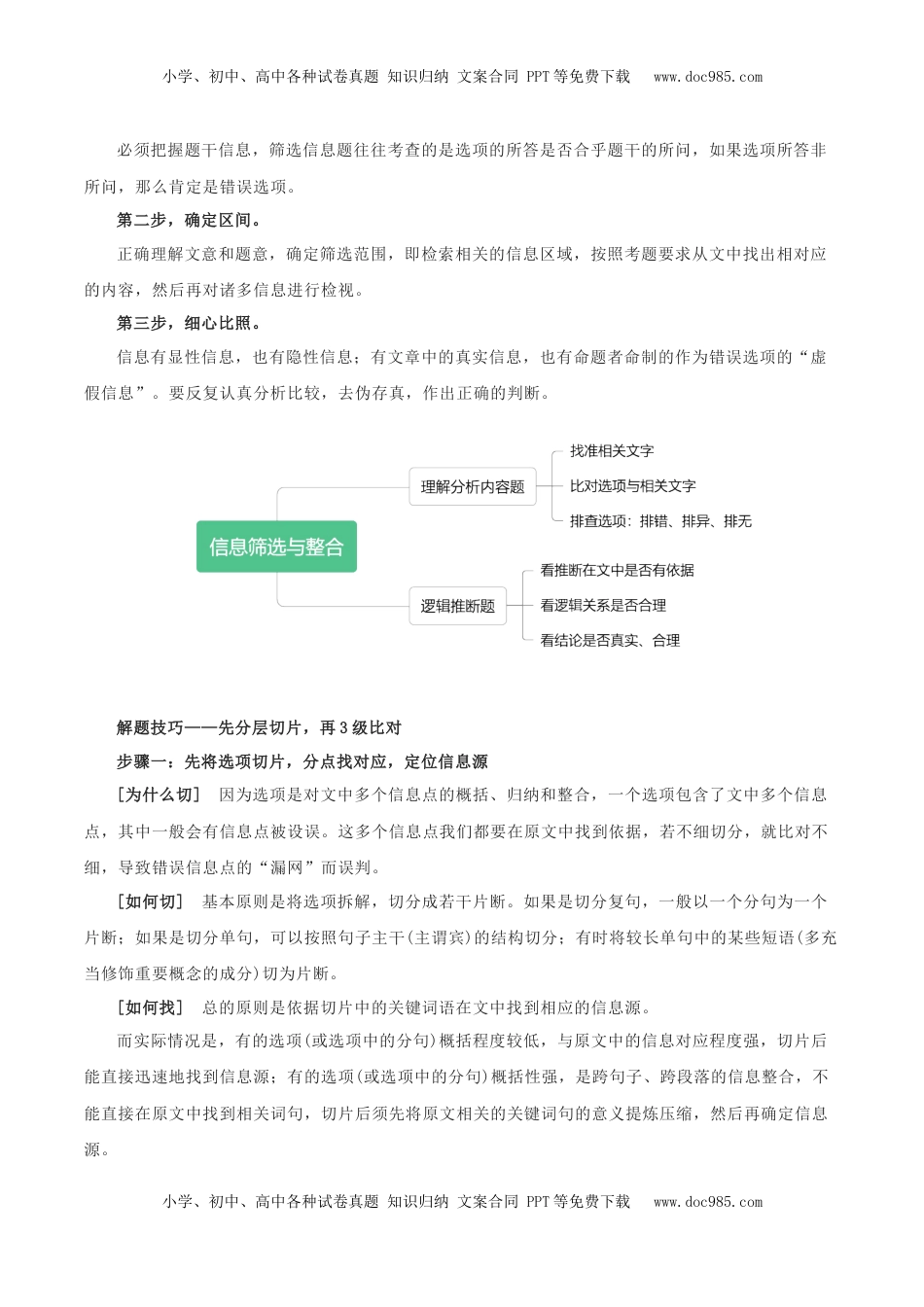 高考语文复习 考点01 筛选并整合文中信息（非连续性文本阅读）-备战2025年高考语文一轮复习考点帮（北京专用）（原卷版）.docx