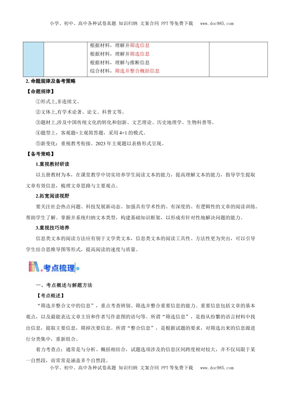 高考语文复习 考点01 筛选并整合文中信息（非连续性文本阅读）-备战2025年高考语文一轮复习考点帮（北京专用）（解析版）.docx