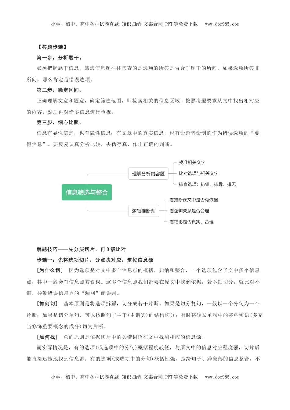 高考语文复习 考点01 筛选并整合文中信息（非连续性文本阅读）-备战2025年高考语文一轮复习考点帮（北京专用）（解析版）.docx