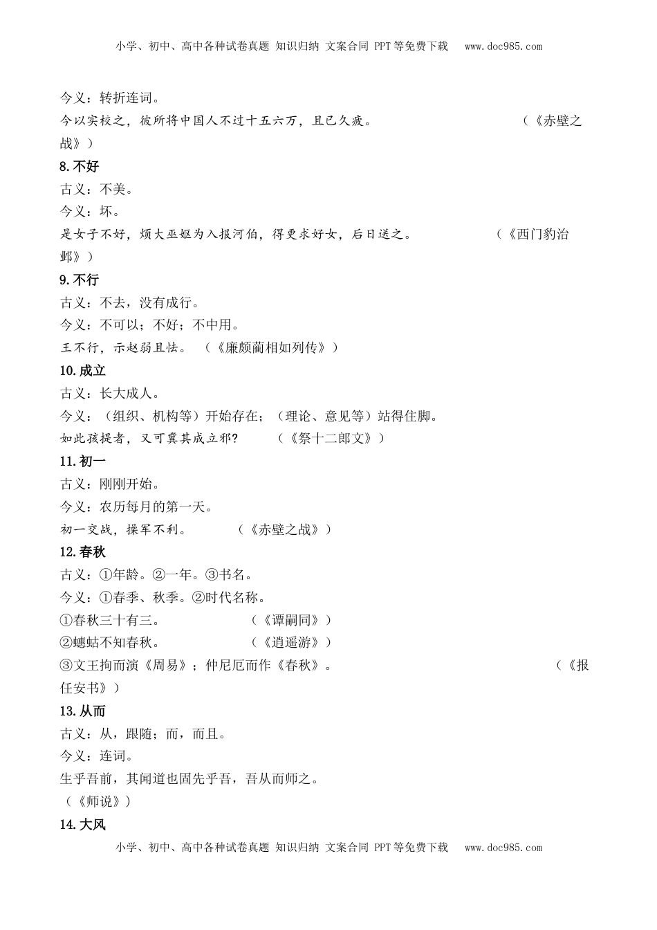 高考语文复习 记背手册04：高考文言文知识清单（古今异义+通假字+固定句式）-备战2025年高考语文一轮复习考点帮（北京专用）.docx