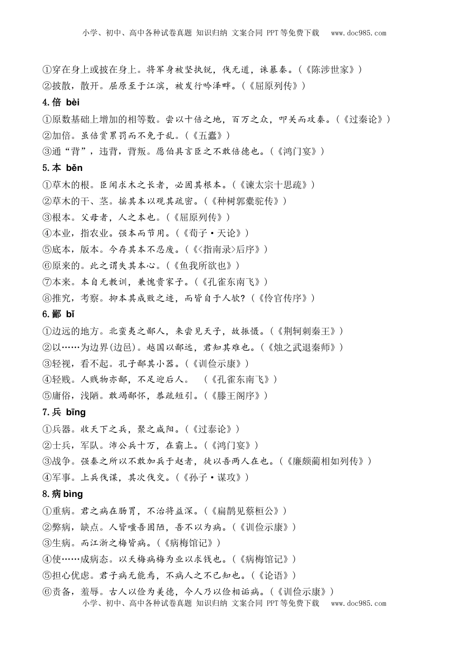 高考语文复习 记背手册03：高考文言文知识清单（120个重点实词+18个虚词）-备战2025年高考语文一轮复习考点帮（北京专用）.docx