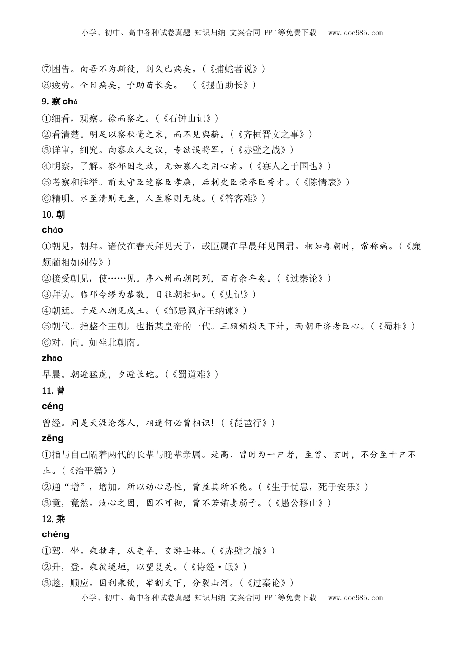 高考语文复习 记背手册03：高考文言文知识清单（120个重点实词+18个虚词）-备战2025年高考语文一轮复习考点帮（北京专用）.docx