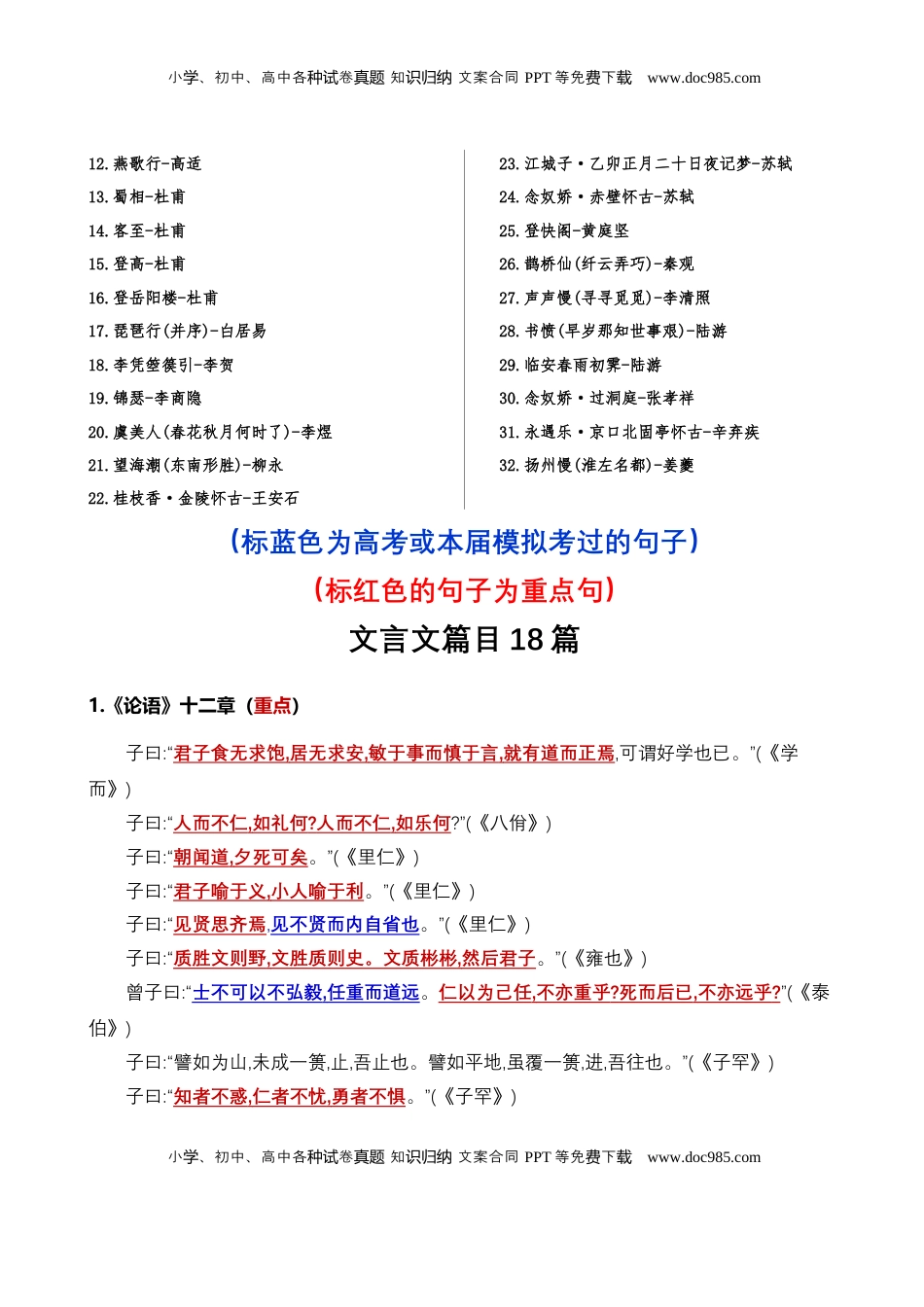 高考语文复习 记背手册02：北京高考古诗文背诵与默写篇目（打印版）-备战2025年高考语文一轮复习考点帮（北京专用）.docx