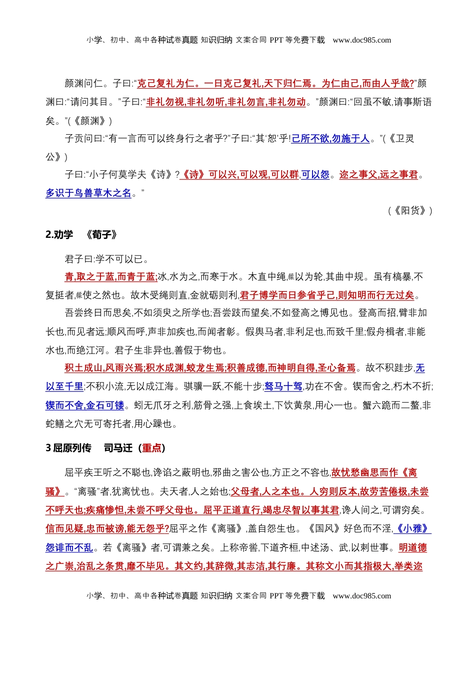 高考语文复习 记背手册02：北京高考古诗文背诵与默写篇目（打印版）-备战2025年高考语文一轮复习考点帮（北京专用）.docx