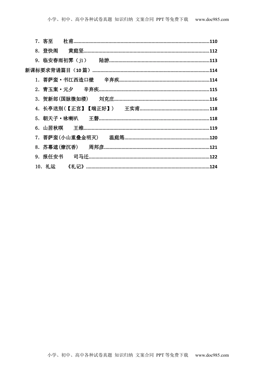高考语文复习 记背手册01：北京高考古诗文60篇（原文+译文+注释+赏析+情境默写）-备战2025年高考语文一轮复习考点帮（北京专用）（原卷版）.docx