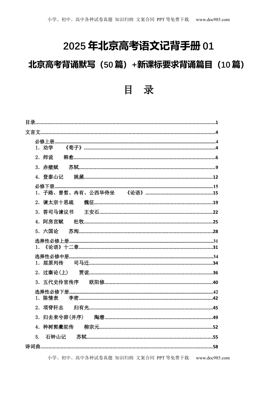 高考语文复习 记背手册01：北京高考古诗文60篇（原文+译文+注释+赏析+情境默写）-备战2025年高考语文一轮复习考点帮（北京专用）（解析版）.docx