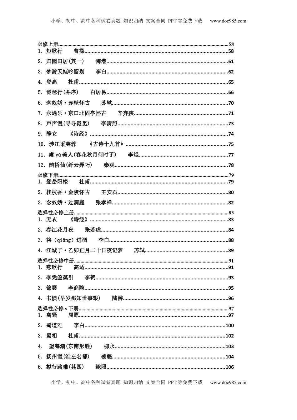 高考语文复习 记背手册01：北京高考古诗文60篇（原文+译文+注释+赏析+情境默写）-备战2025年高考语文一轮复习考点帮（北京专用）（解析版）.docx