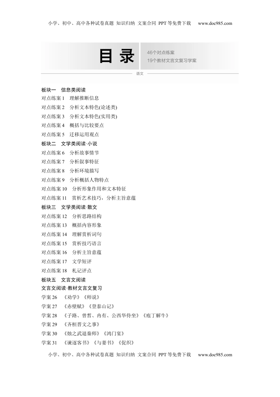 高考语文复习 目录.docx