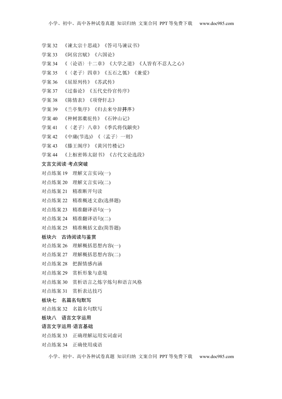 高考语文复习 目录.docx