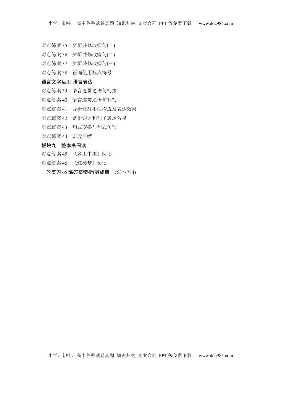 高考语文复习 目录.docx