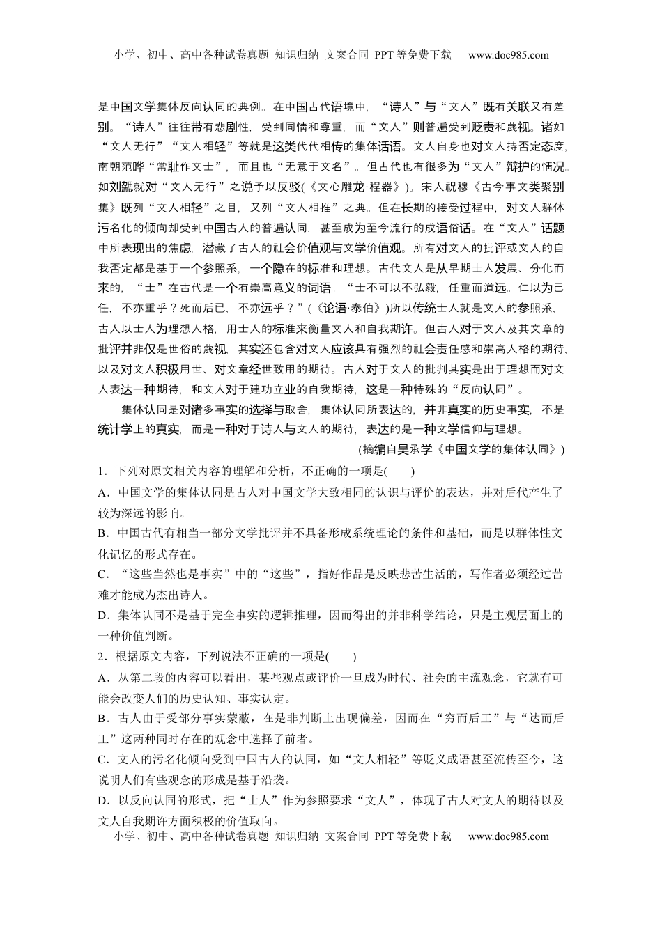 高考语文复习 板块一　对点练案5　迁移运用观点.docx