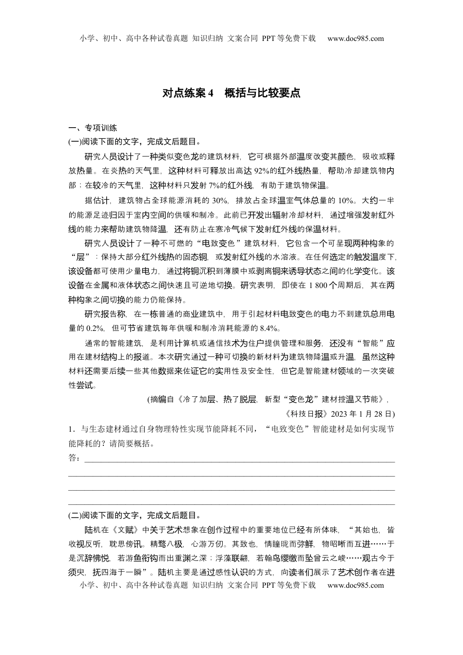 高考语文复习 板块一　对点练案4　概括与比较要点.docx