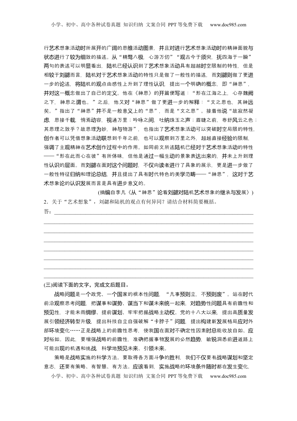 高考语文复习 板块一　对点练案4　概括与比较要点.docx