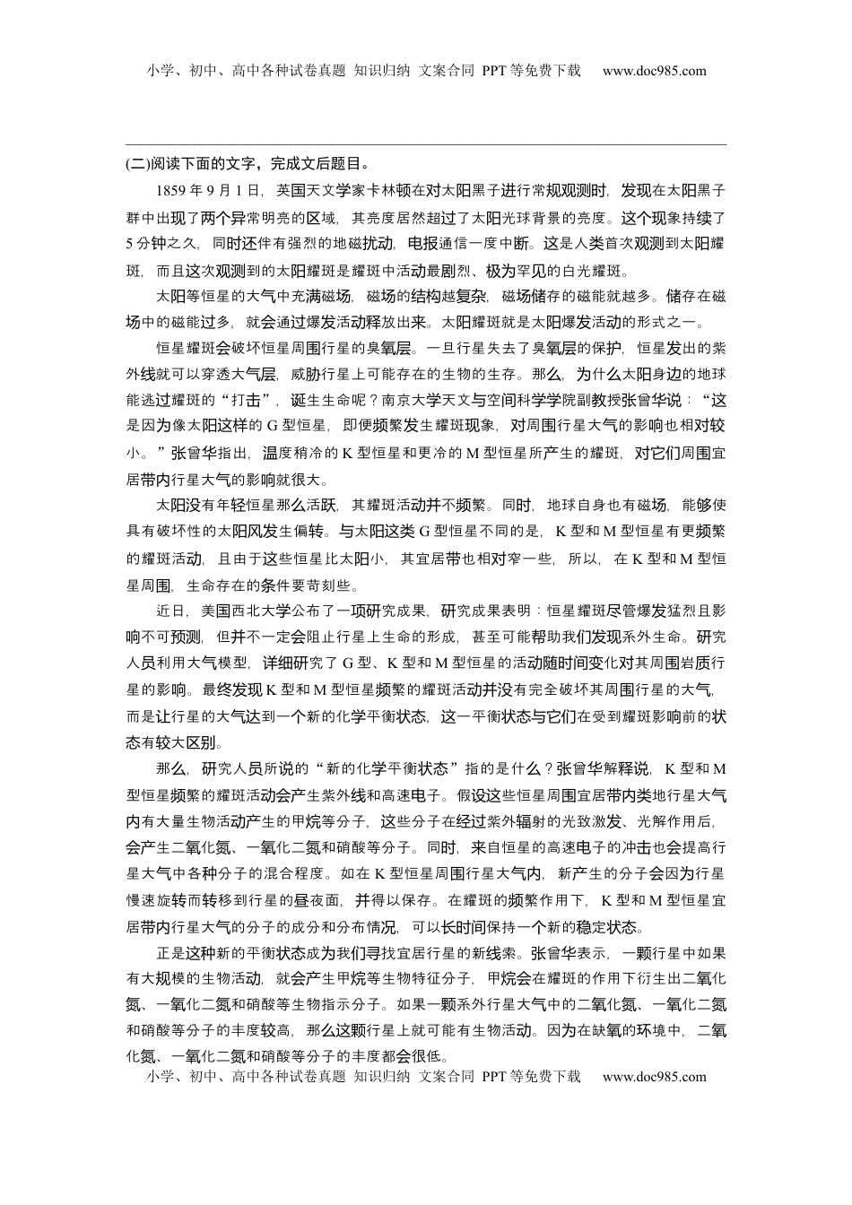 高考语文复习 板块一　对点练案3　分析文本特色(实用类).docx