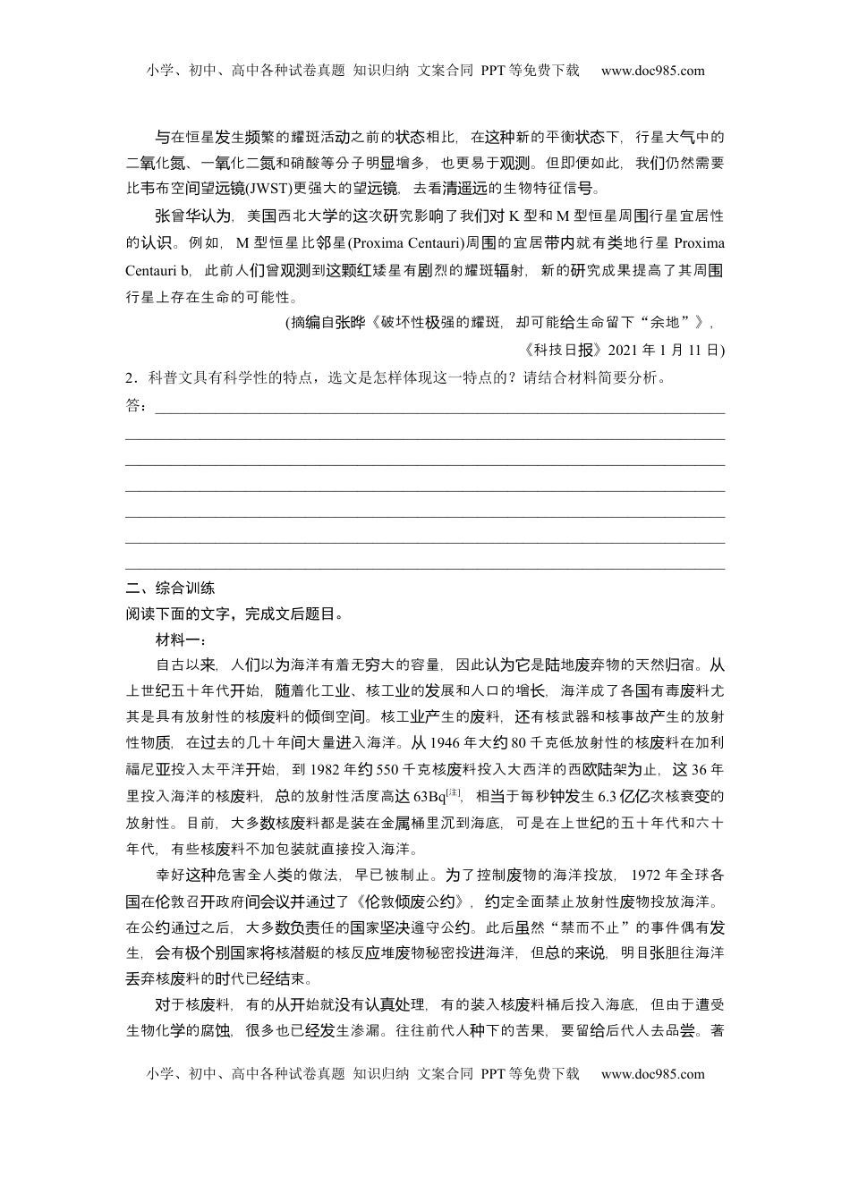 高考语文复习 板块一　对点练案3　分析文本特色(实用类).docx