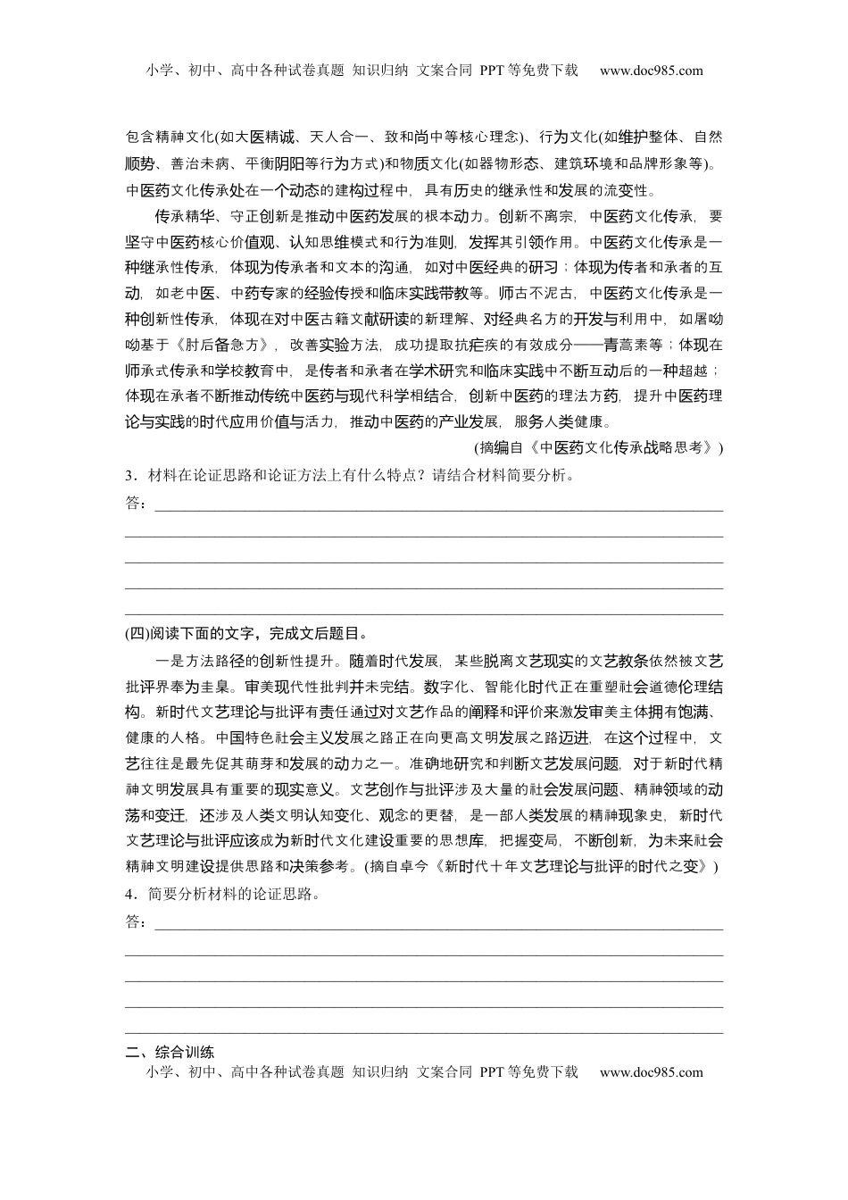 高考语文复习 板块一　对点练案2　分析文本特色(论述类).docx