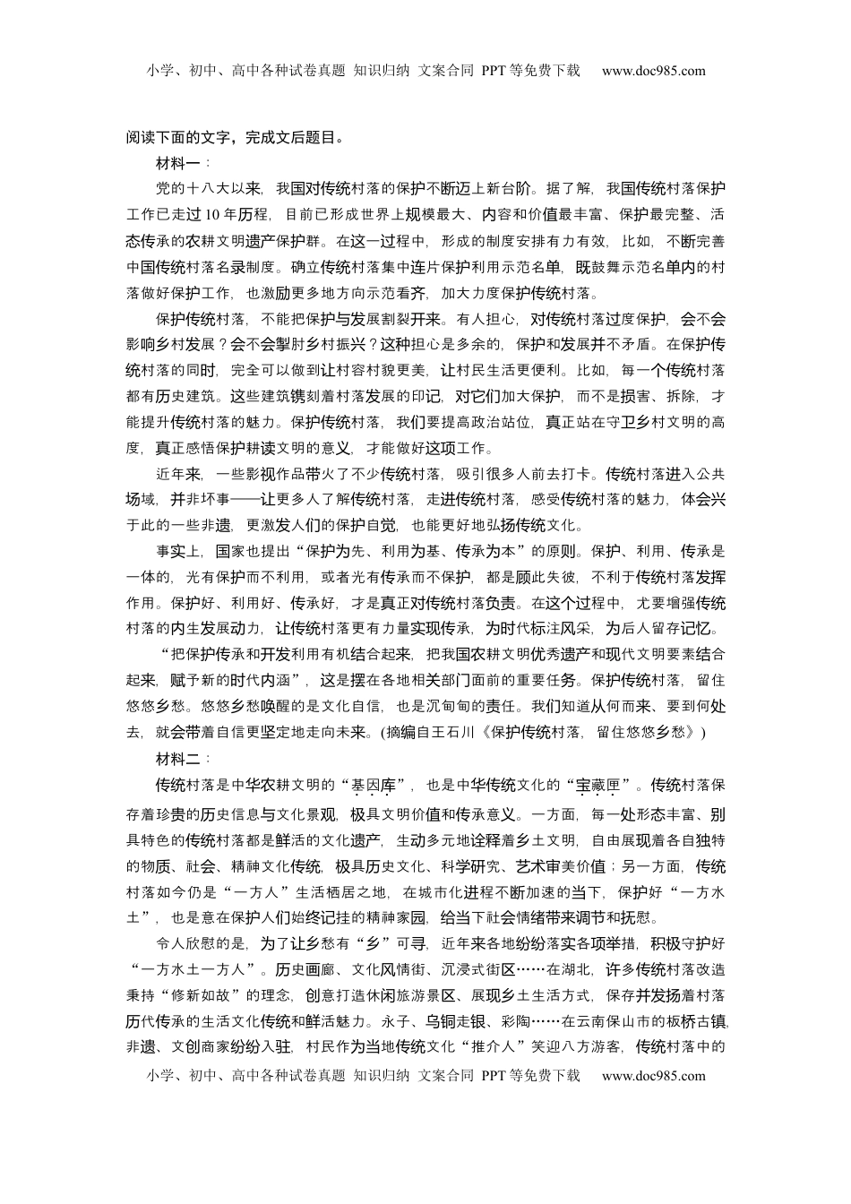 高考语文复习 板块一　对点练案2　分析文本特色(论述类).docx