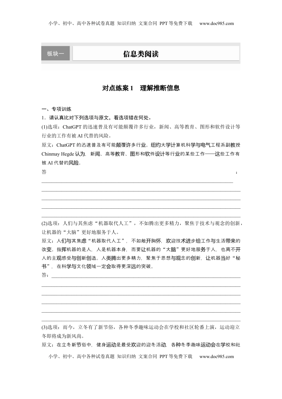 高考语文复习 板块一　对点练案1　理解推断信息.docx
