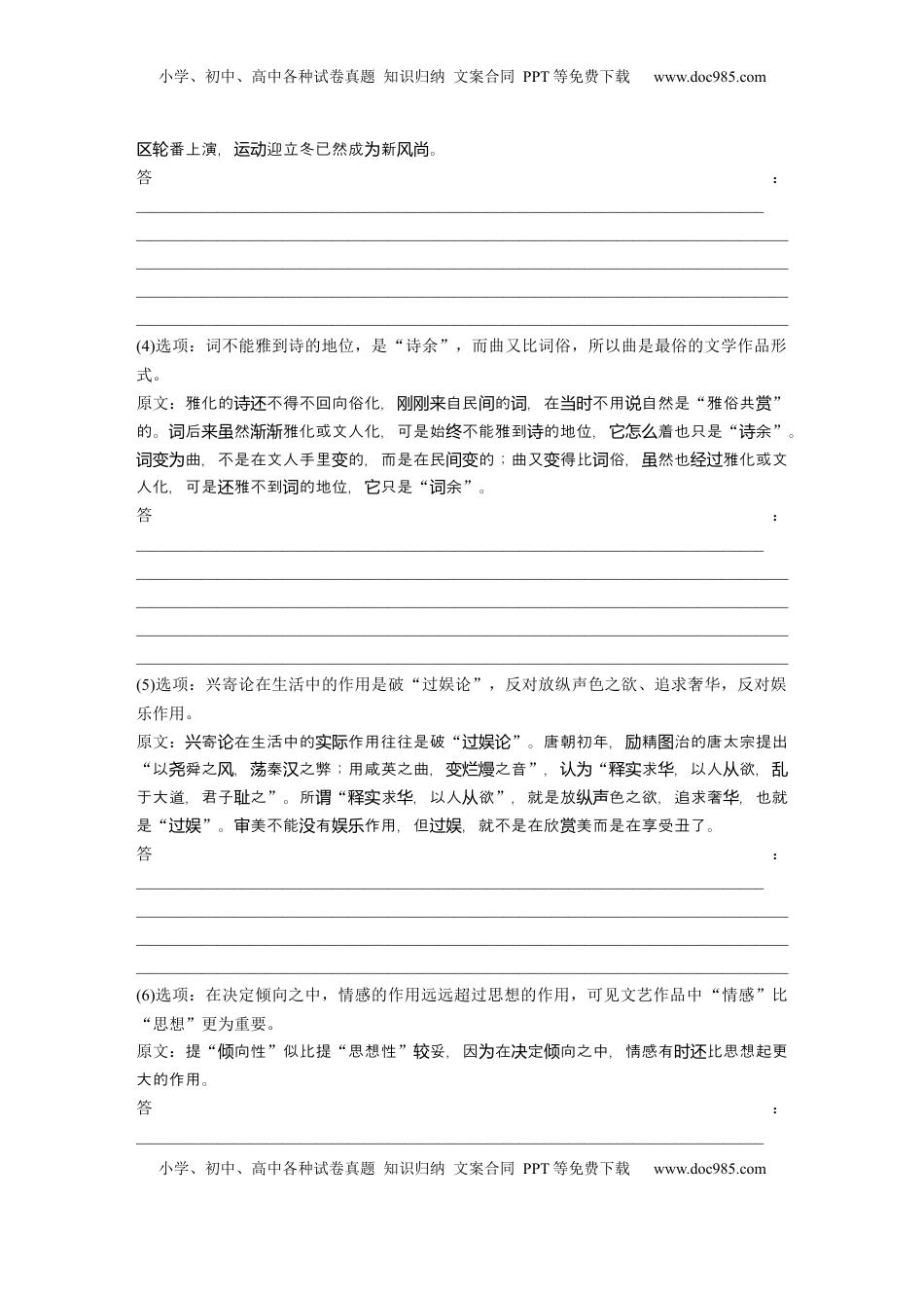 高考语文复习 板块一　对点练案1　理解推断信息.docx