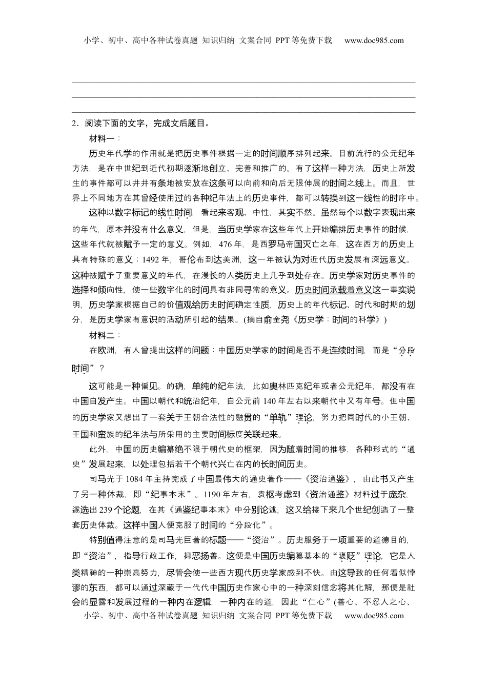 高考语文复习 板块一　对点练案1　理解推断信息.docx