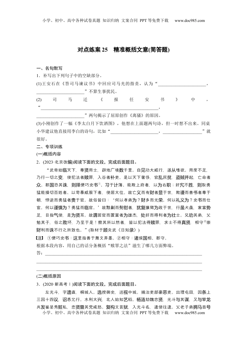 高考语文复习 板块五　对点练案25　精准概括文意(简答题).docx