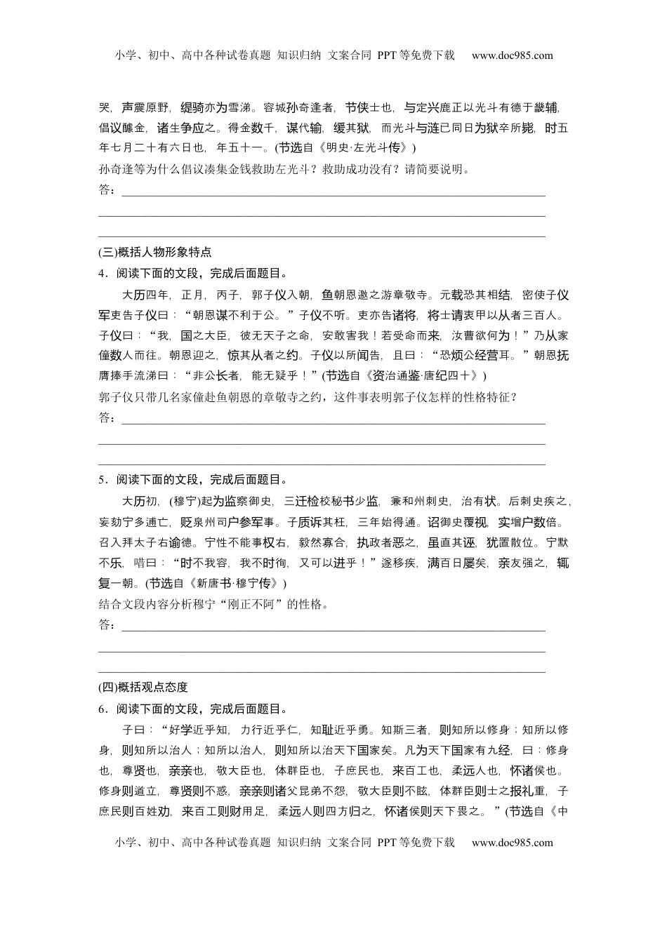 高考语文复习 板块五　对点练案25　精准概括文意(简答题).docx