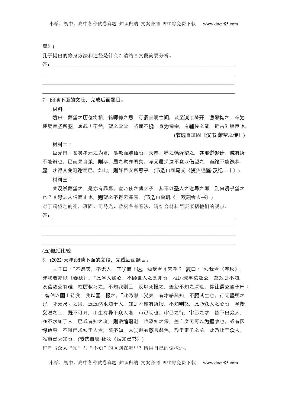 高考语文复习 板块五　对点练案25　精准概括文意(简答题).docx