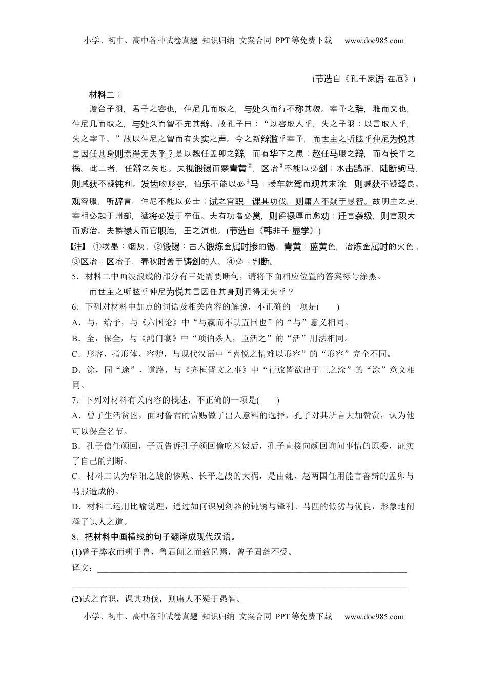 高考语文复习 板块五　对点练案24　精准翻译语句(二).docx