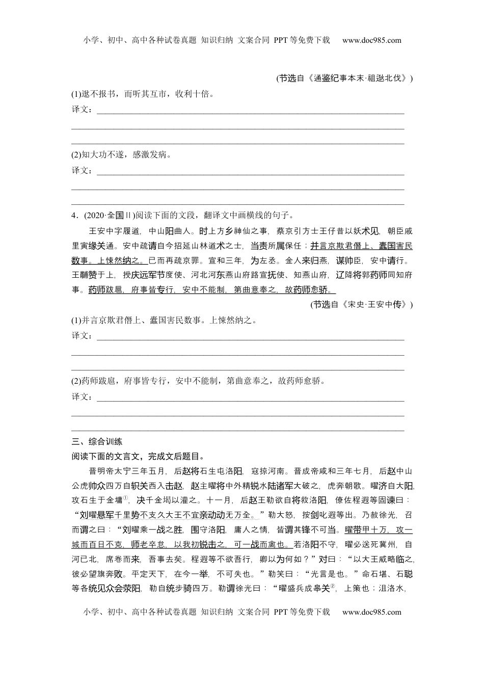 高考语文复习 板块五　对点练案23　精准翻译语句(一).docx