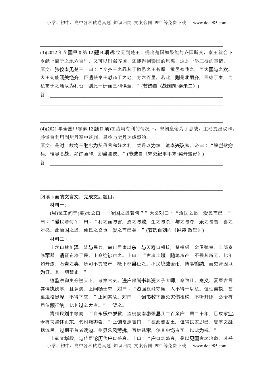 高考语文复习 板块五　对点练案22　精准概述文意(选择题).docx