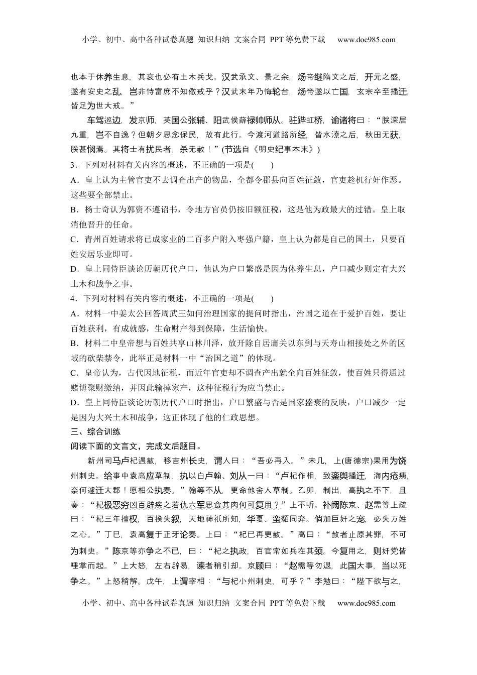 高考语文复习 板块五　对点练案22　精准概述文意(选择题).docx