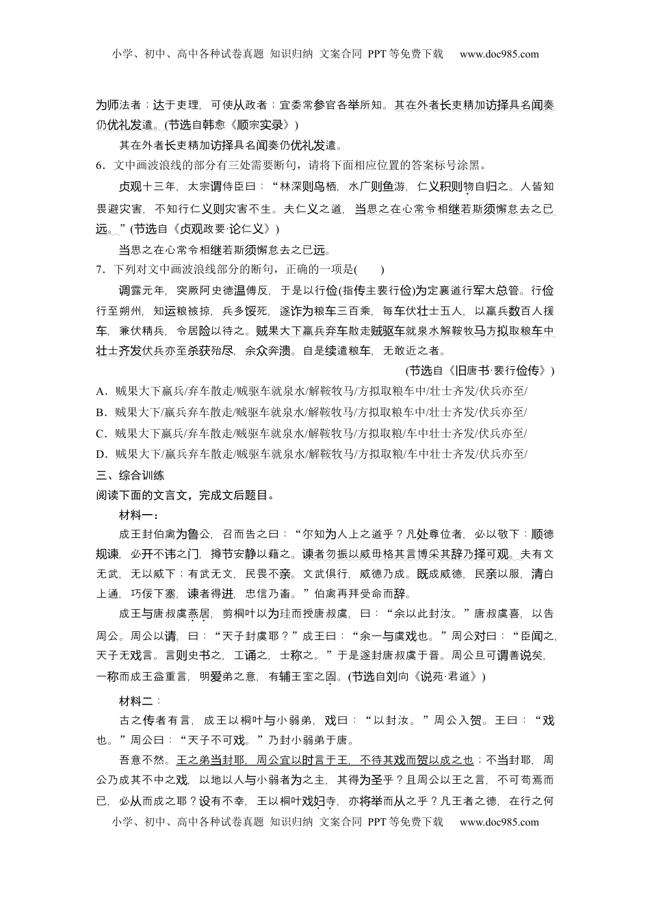 高考语文复习 板块五　对点练案21　精准断开句读.docx