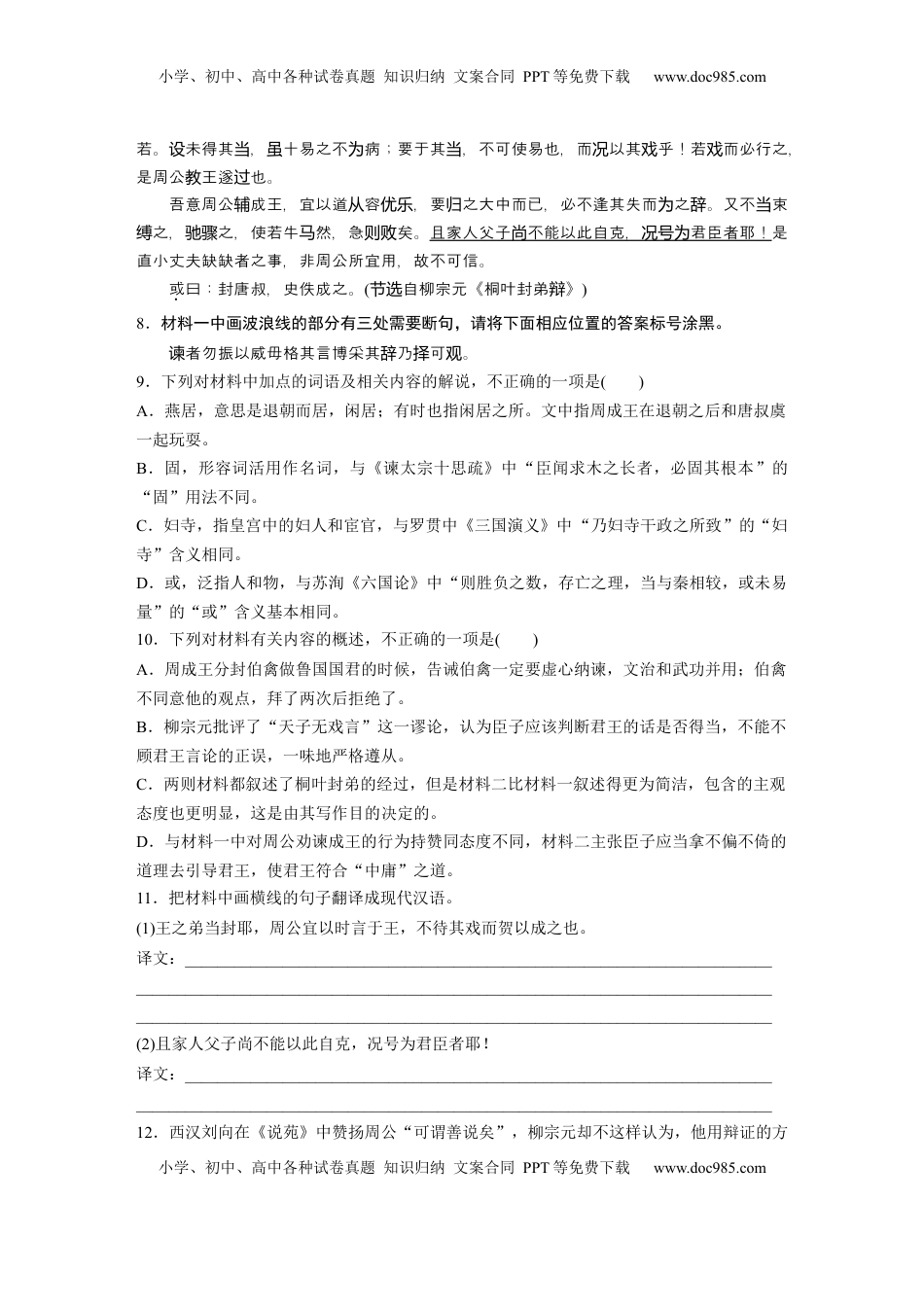 高考语文复习 板块五　对点练案21　精准断开句读.docx