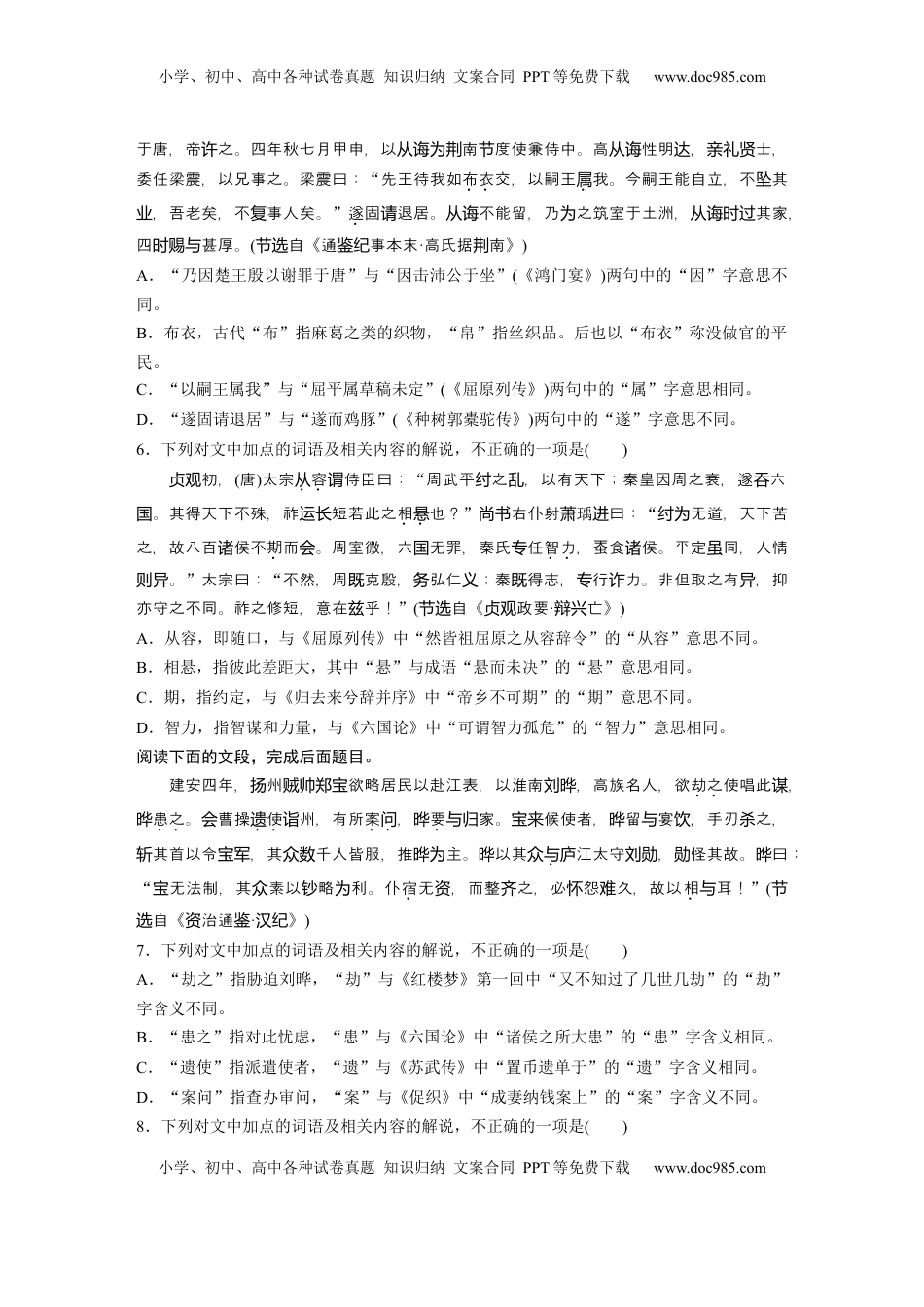 高考语文复习 板块五　对点练案20　理解文言实词(二).docx