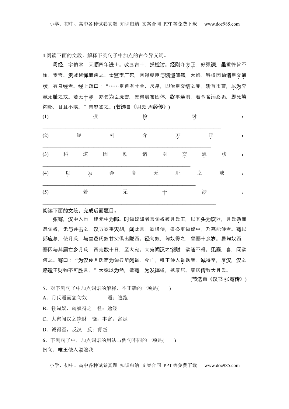 高考语文复习 板块五　对点练案19　理解文言实词(一).docx