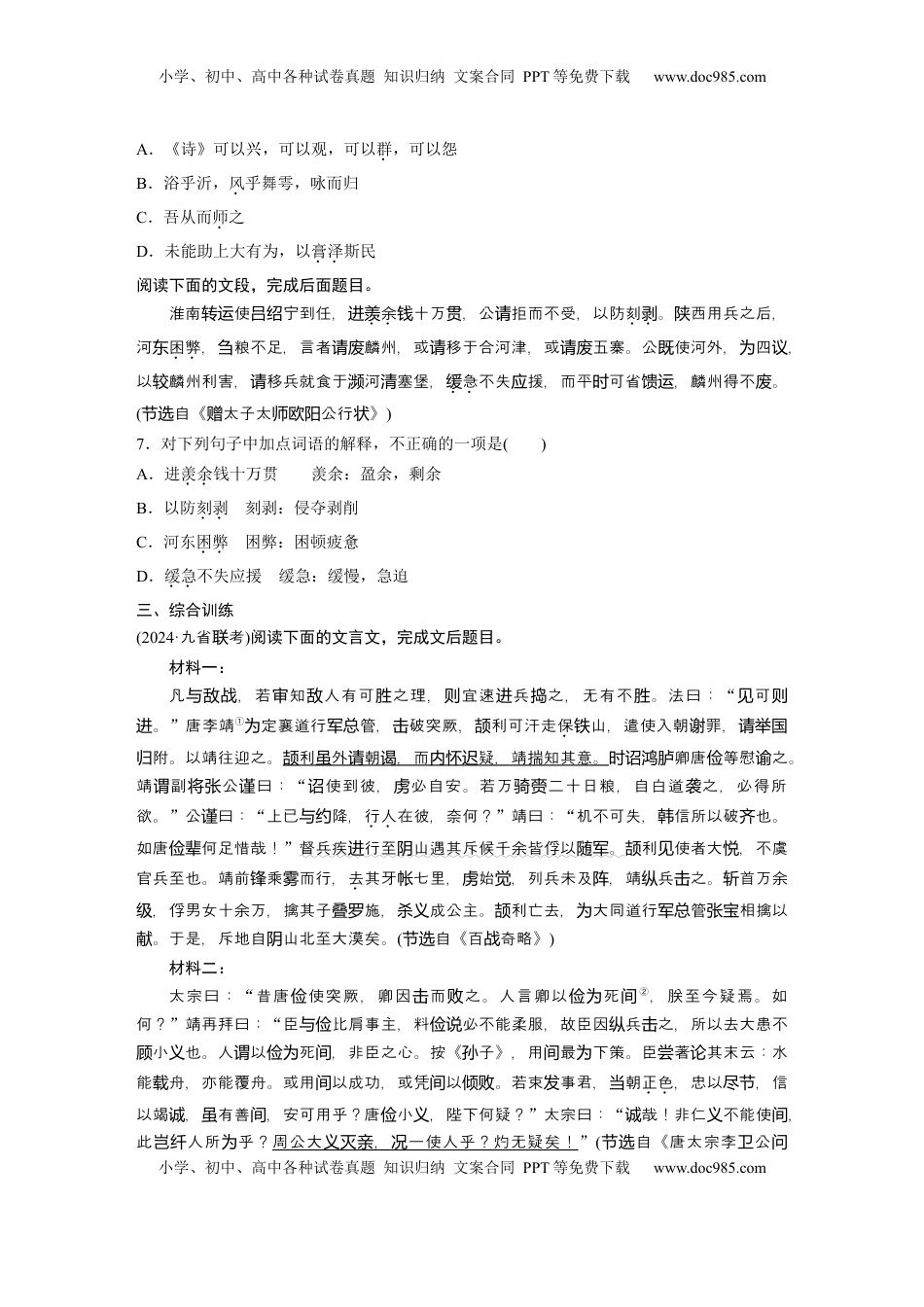 高考语文复习 板块五　对点练案19　理解文言实词(一).docx