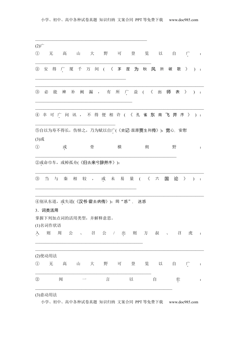 高考语文复习 板块五　学案44　《上枢密韩太尉书》《古代文论选段》.docx