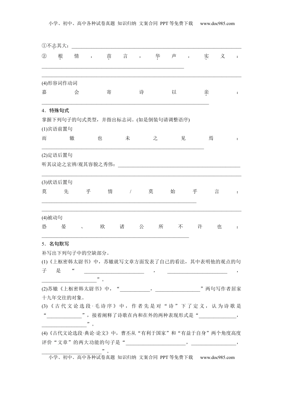 高考语文复习 板块五　学案44　《上枢密韩太尉书》《古代文论选段》.docx