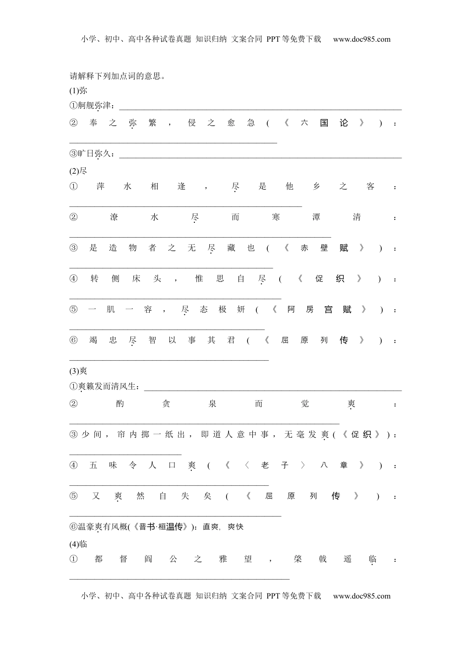 高考语文复习 板块五　学案43　《滕王阁序》《黄冈竹楼记》.docx