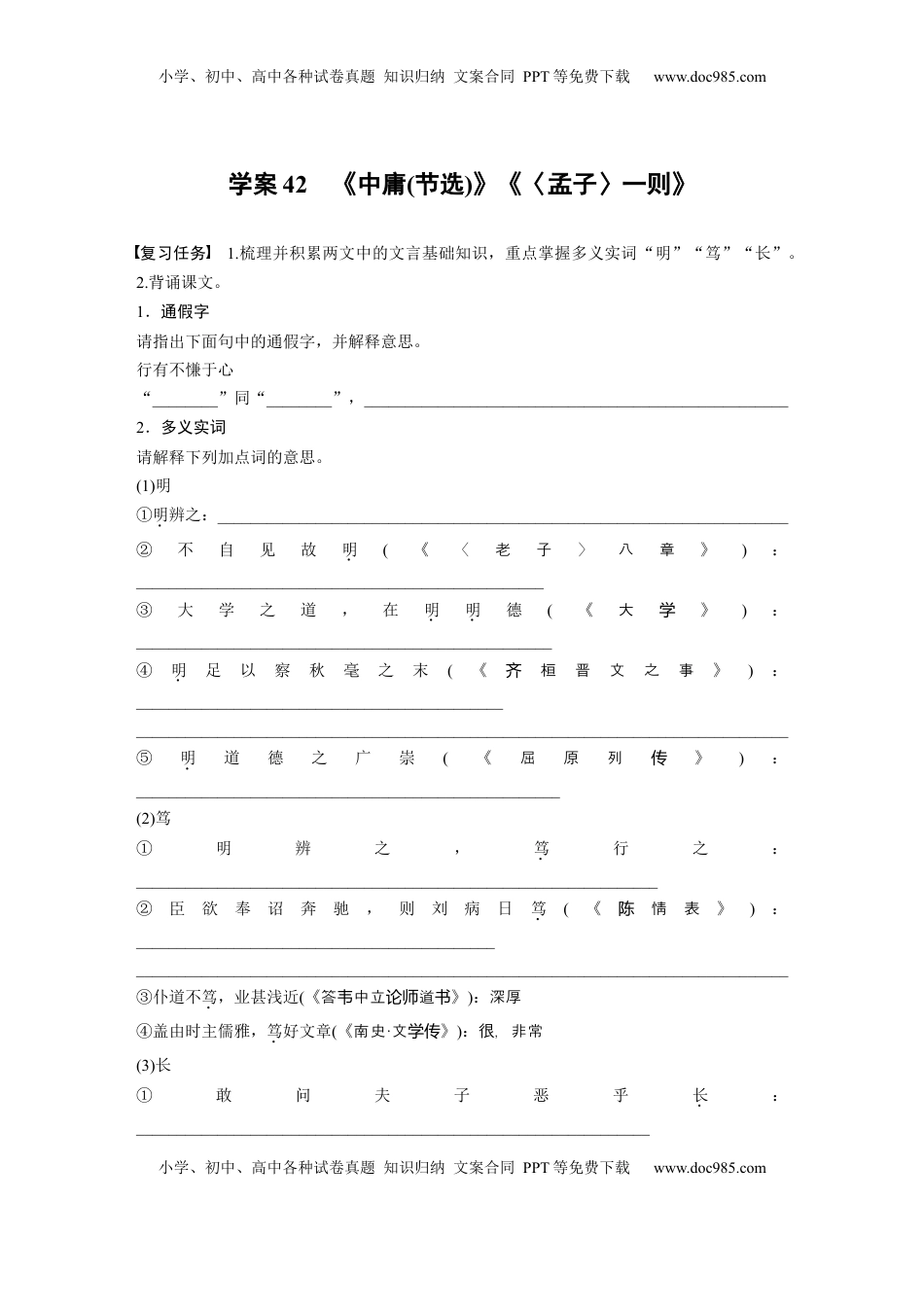 高考语文复习 板块五　学案42　《中庸(节选)》《〈孟子〉一则》.docx