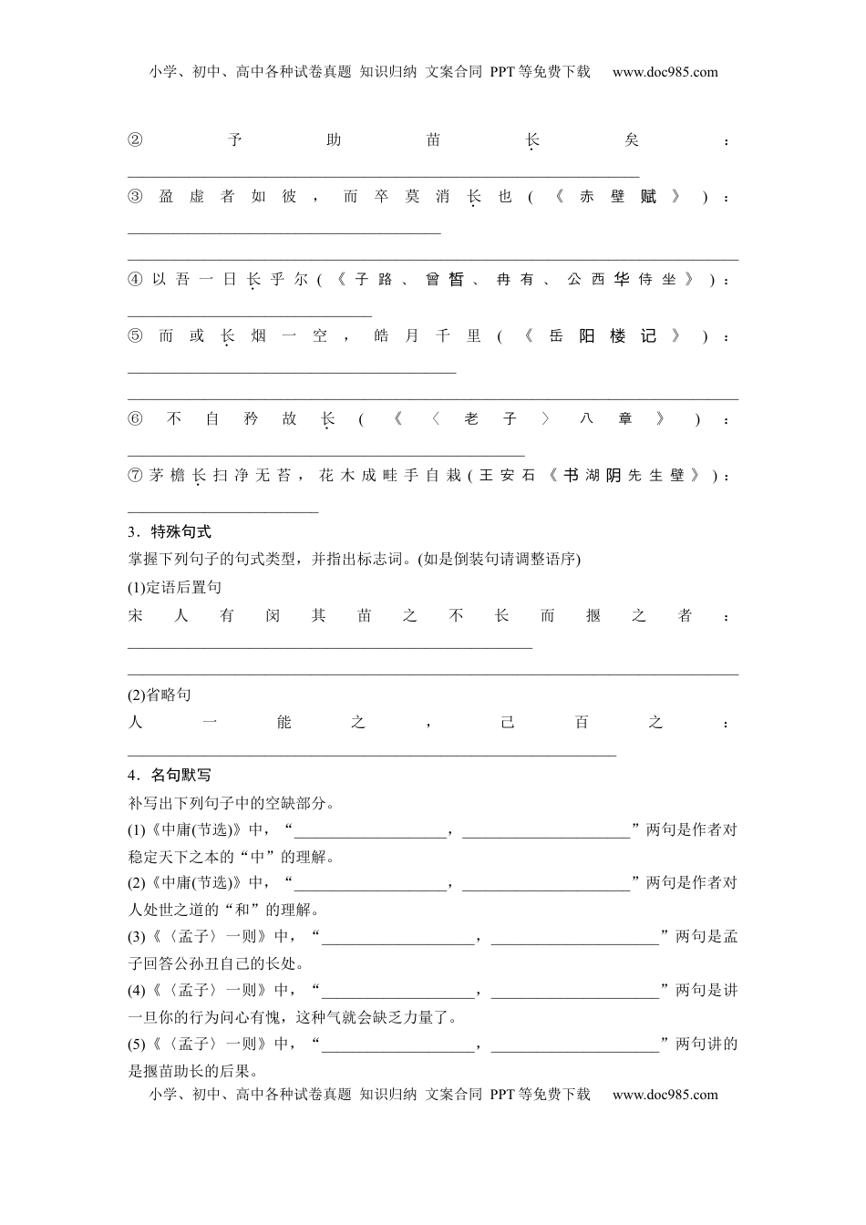 高考语文复习 板块五　学案42　《中庸(节选)》《〈孟子〉一则》.docx