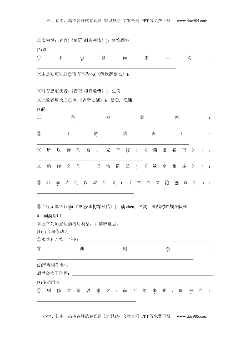 高考语文复习 板块五　学案41　《〈老子〉八章》《季氏将伐颛臾》.docx