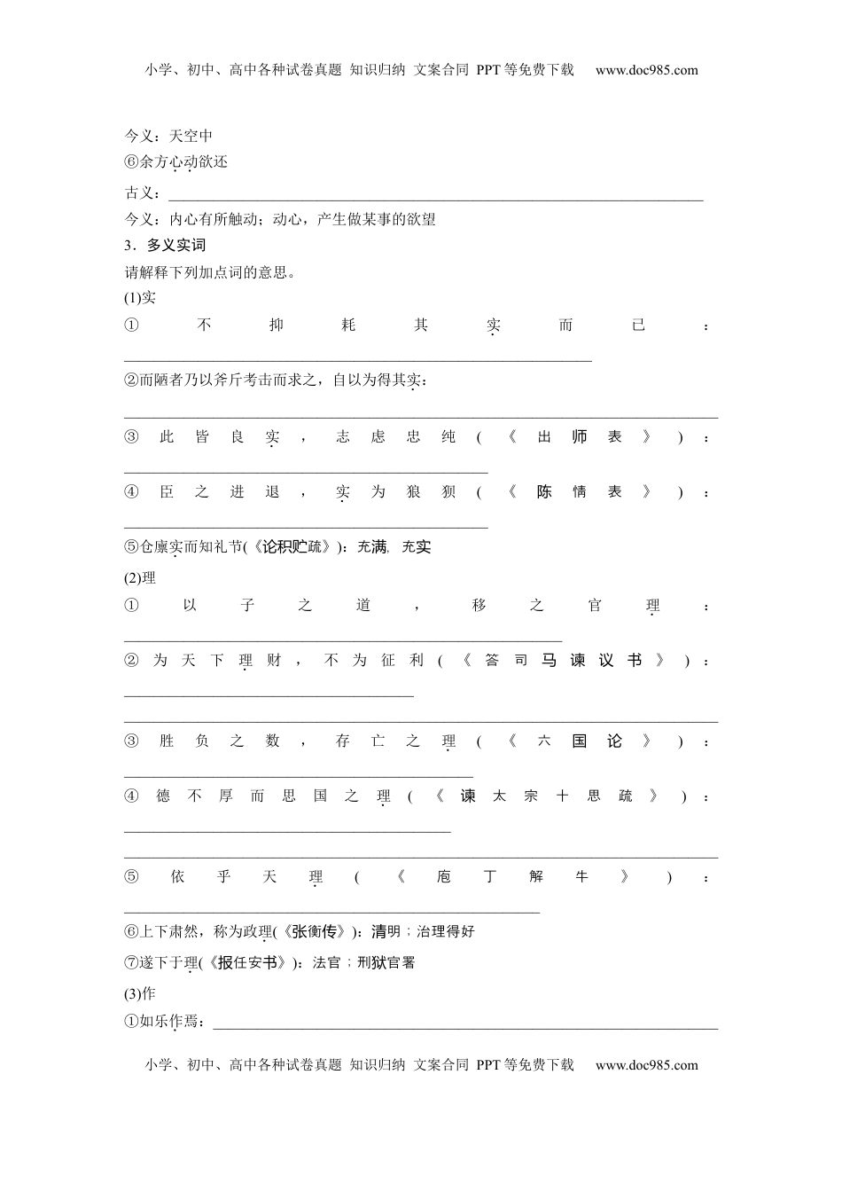 高考语文复习 板块五　学案40　《种树郭橐驼传》《石钟山记》.docx